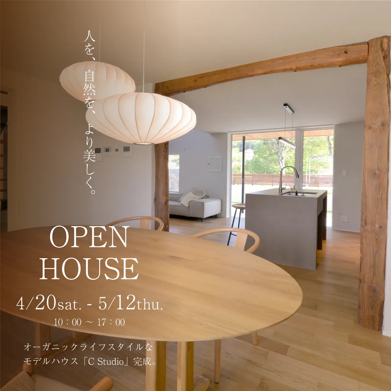 多賀工務店Cスタジオ-オープンハウス